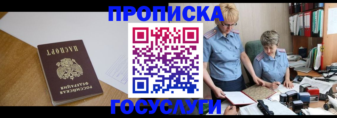 прописка штамп в Кохме