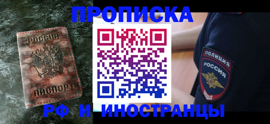 прописка для работы в Кохме