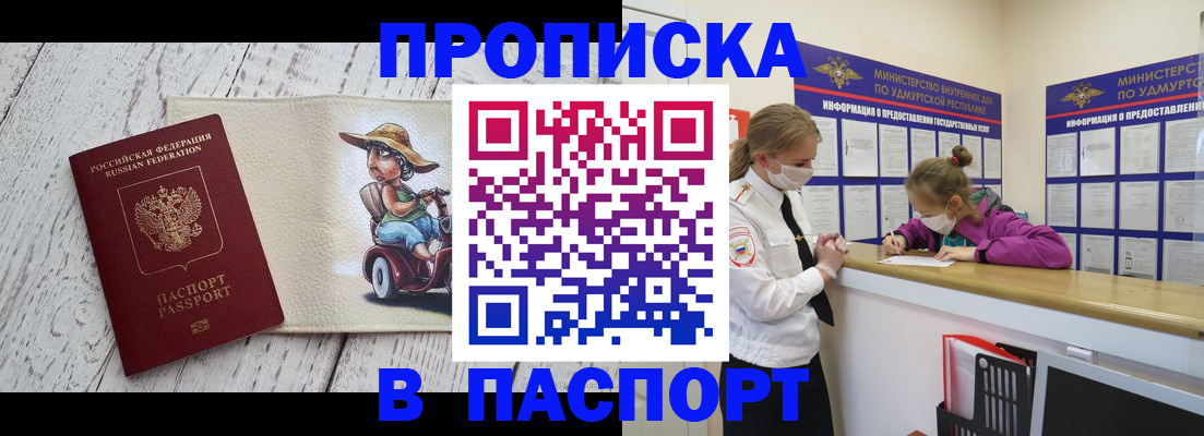 прописка ребенка в Кохме